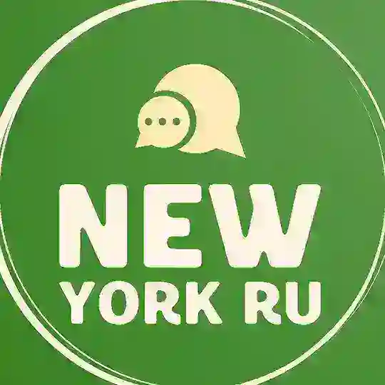 Русскоязычный Нью Йорк
