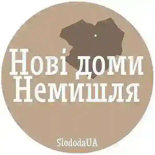 Нові доми, Немишля (Харків) допомога Free 🇺🇦 Новые дома (Харьков)