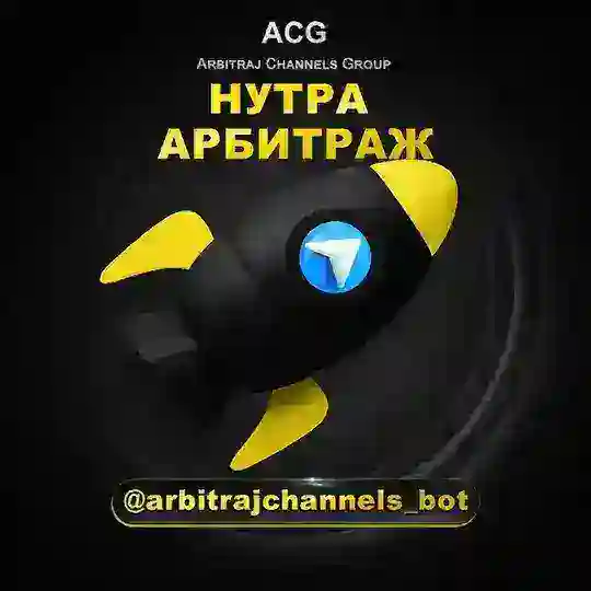 Нутра_арбитраж_чат