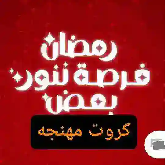 كروت رمضان نت مجاني ثغرات كونفجات استثمار