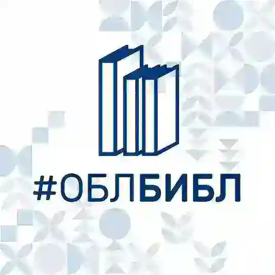 Областная библиотека. Самара