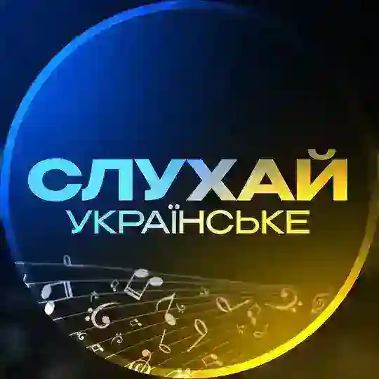 Чат Слухай