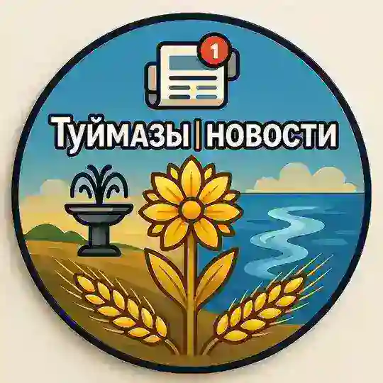 Туймазы новости объявления