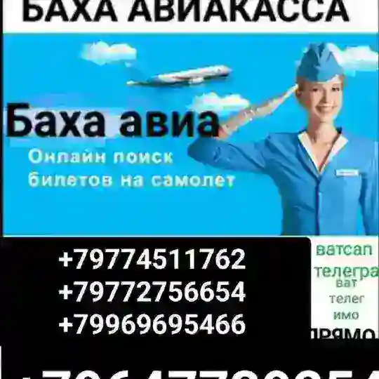 АВИА БАХА АВИАБИЛЕТЛАР +79968695466 пря +79772756654 +79774511762 🇸🇱🇸🇱🇸🇱🇸🇱🇸🇱🇸🇱🇷🇺🇷🇺🇷🇺🇷🇺 333