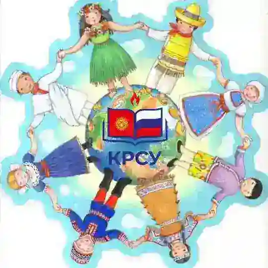 Отдел по работе с иностранными студентами КРСУ