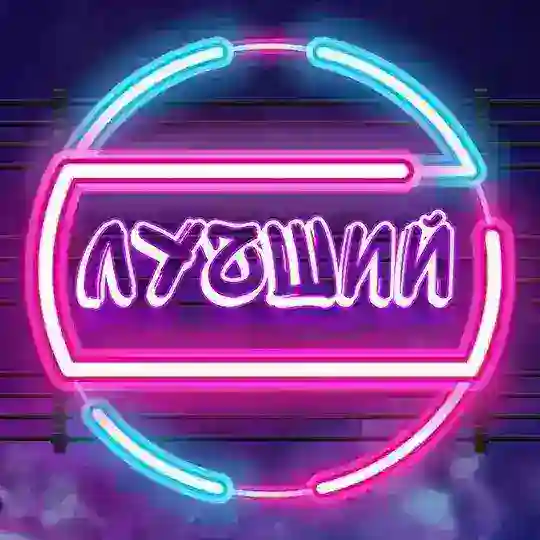 ЛУЧШИЙ ЧАТ (18+)