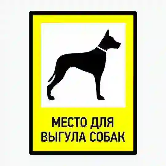Our_Dogs Сходня