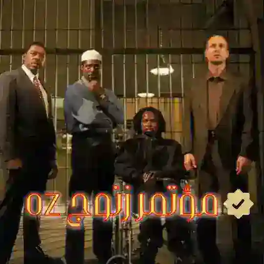 مؤتمر زنوج oz