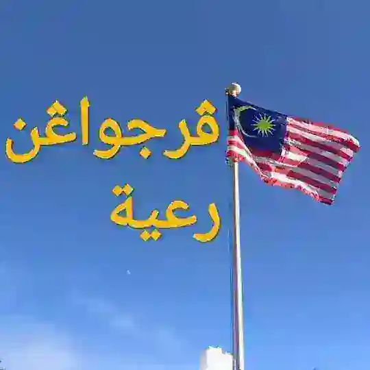 ڤرجواڠن رعية isu rakyat