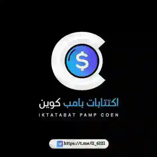 أكِتْتْابّاتْ بّامٌبّ كِوَيَنَ