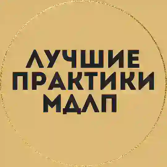 МДЛП