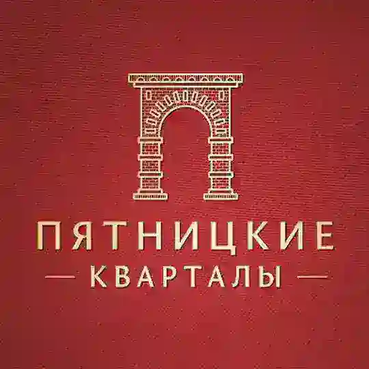 Пятницкие Кварталы