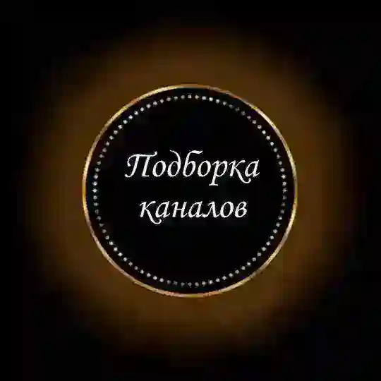 Реклама &Каталог & Подборка