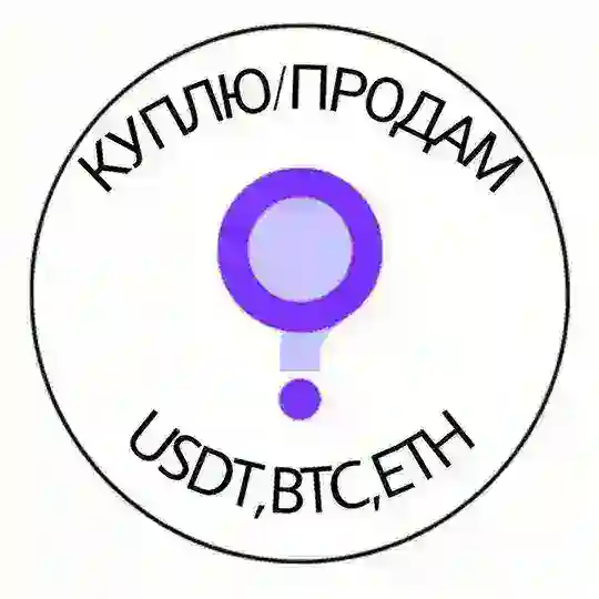 Покупка/продажа USDT,BTC,ETH