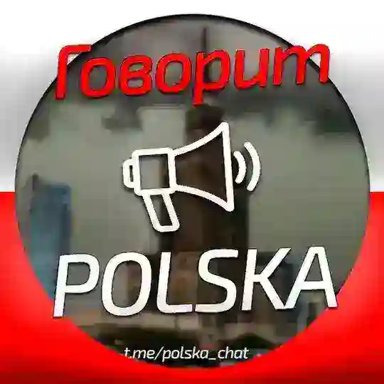 Чат Польши