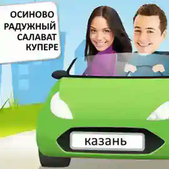 Попутчики