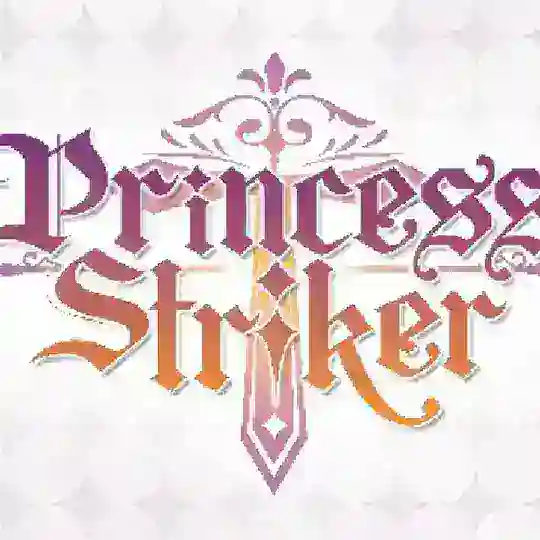 Princess Striker 中文討論區