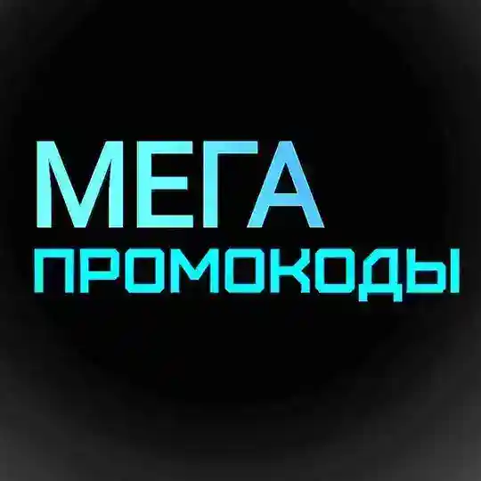 Мега Промокоды | Чат