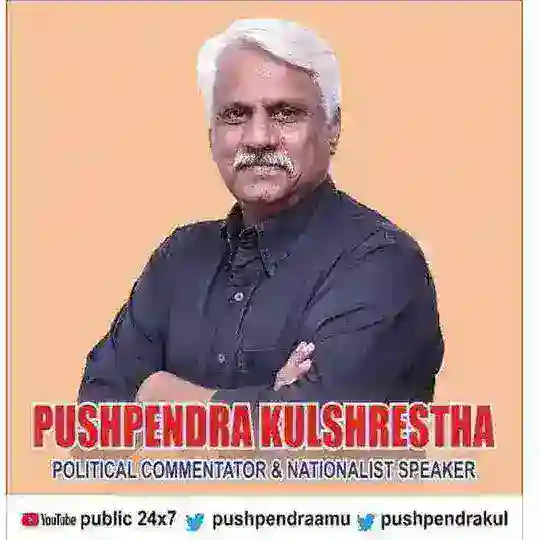 पुष्पेंद्र कुलश्रेष्ठ जी