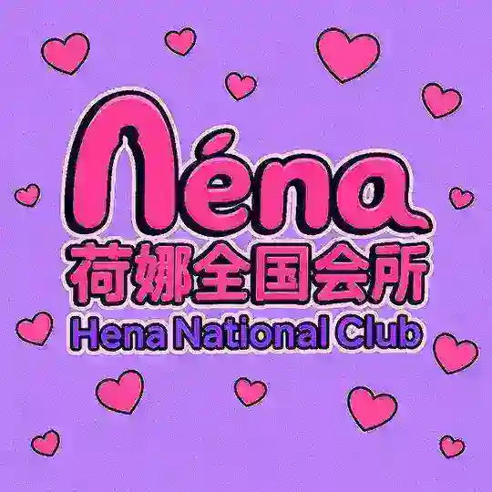 全国高端海选会所