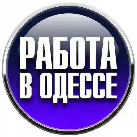Работа в Одессе 📣 | Работа Одесса