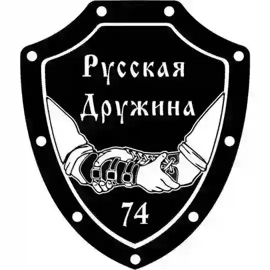 РУССКАЯ ДРУЖИНА Челябинск