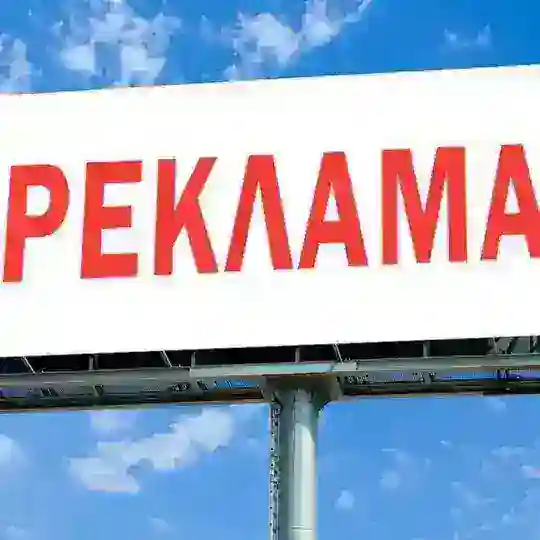 Reklamachilaga omad