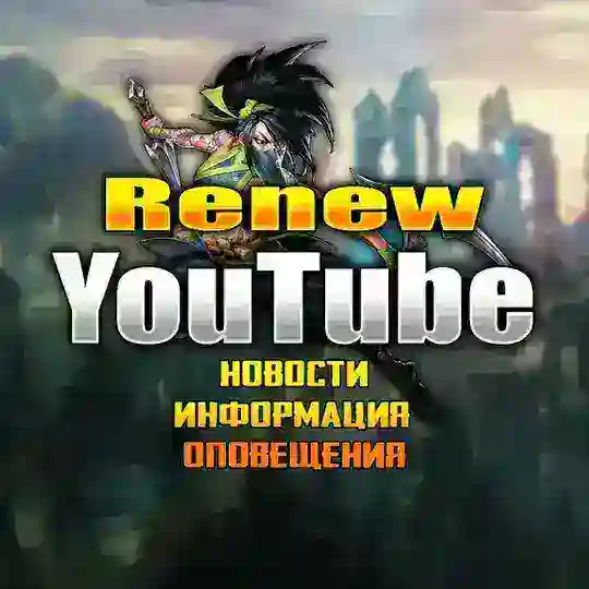 💥 Renew YouTube 💥