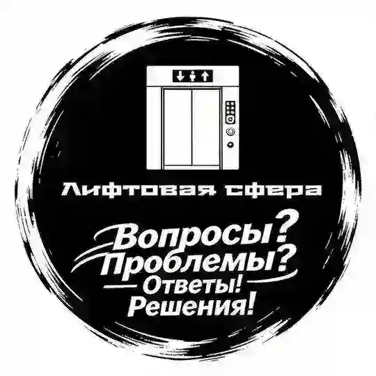 Лифтовая сфера! Проблемы! Решения!🛗
