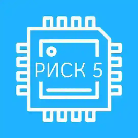 RISC-V (русскоязычное сообщество)