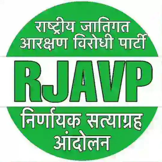 राष्ट्रीय जातिगत आरक्षण विरोधी पार्टी (RJAVP)