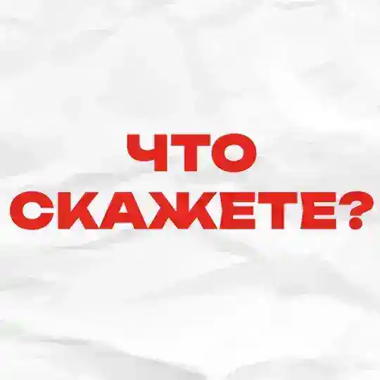 Что скажете? | RUGRAM