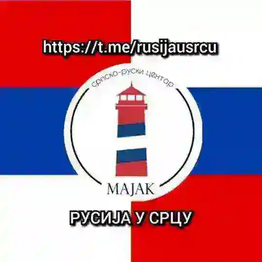 РУСИЈА У СРЦУ