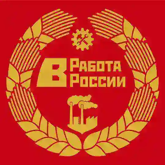 Работа в России | Россияда иштөө