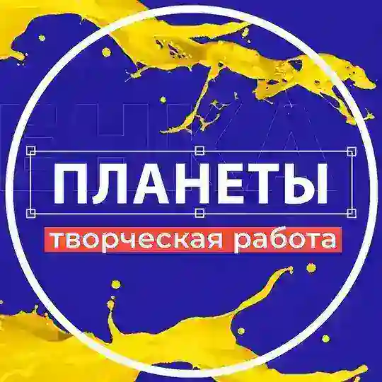 Творческая работа планеты| Event Hunter public
