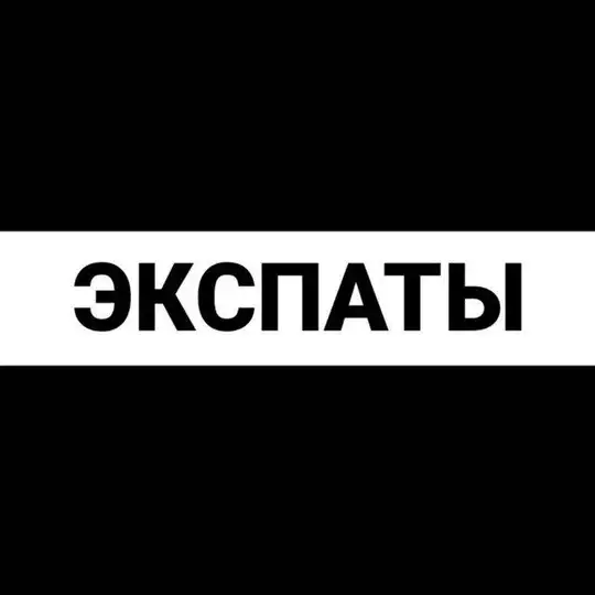 Самуи экспаты