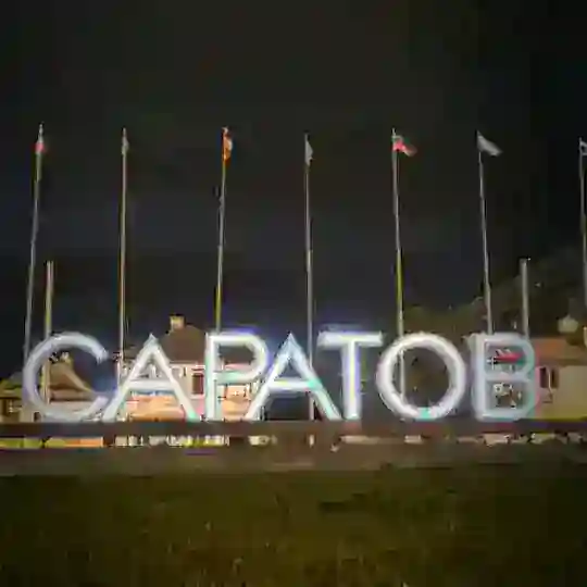 Старый Уютный Саратов
