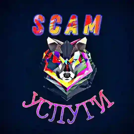 Scam Услуги [Чат]