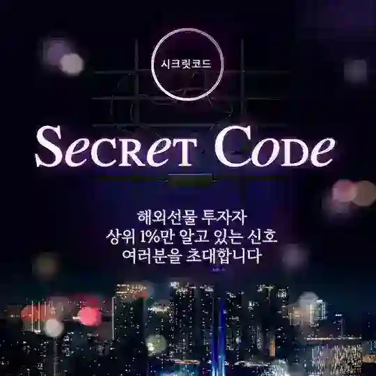 시크릿코드 : 마지막전략3