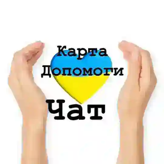 Кaрта Допомоги— чат