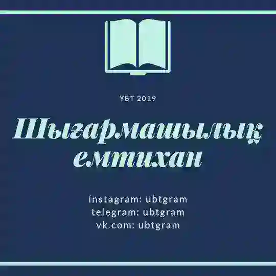 Шығармашылық емтихан