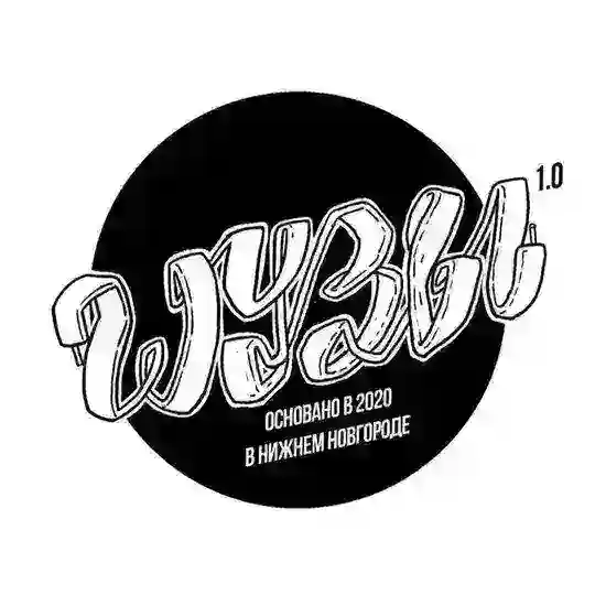 ШУЗАНУТЫЕ 1.0
