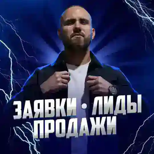 Клиенты под ключ ⬇️