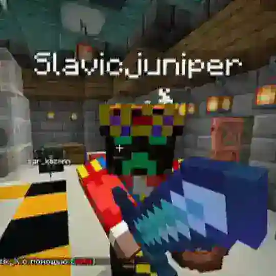 💭Slavicjuniper Разговорчики💬
