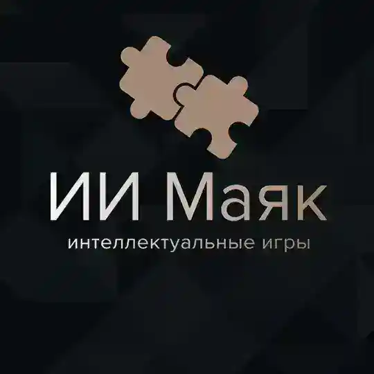 ИИ Маяк ЧАТ