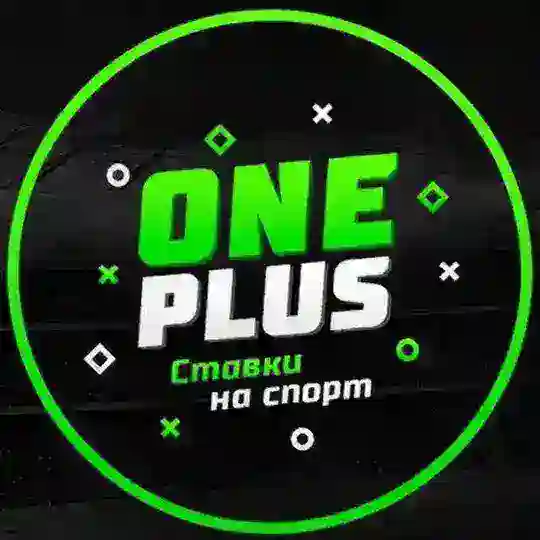 Chat ONE PLUS |🔰Ставки на спорт🔰