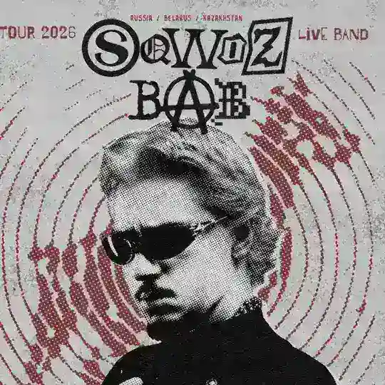 КОНЦЕРТЫ SQWOZ BAB / ЧАТ