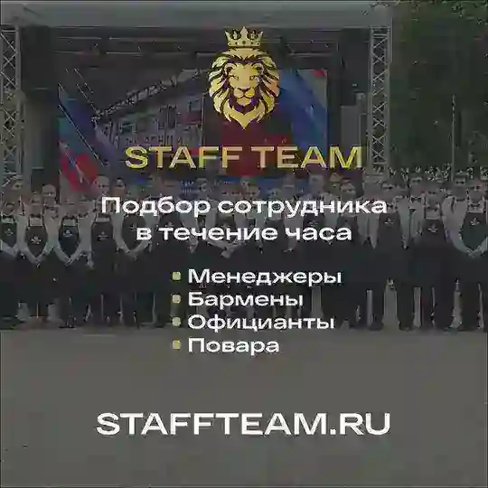 Официанты / Москва