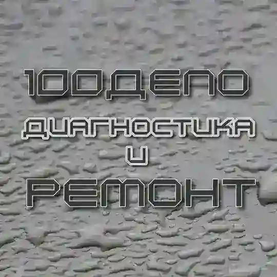 🔧💻⚙️СТО "ДЕПО" ☎ 8 902 957 51 02 🇷🇺🛻🎥