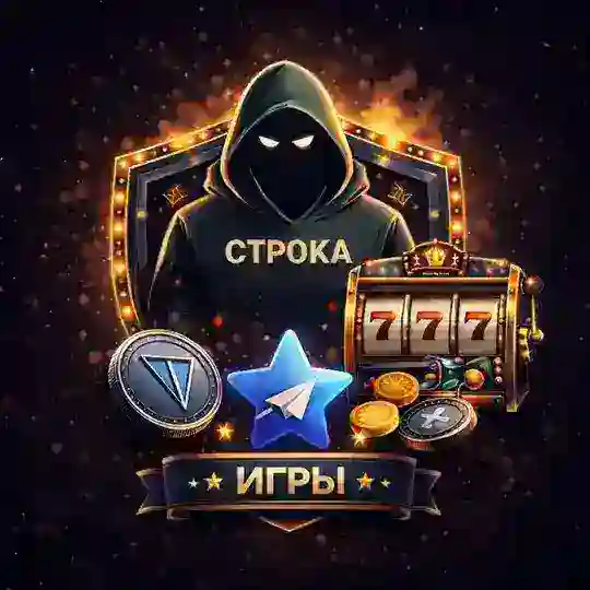 строка // игры